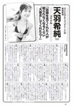[Weekly Playboy] 2023.04.10 No.15 横野すみれ 咲田ゆな 新谷姫加 天羽希純 姫野ひなの 今森茉耶 かれしちゃん 白間美瑠