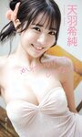 [Weekly Playboy] 2023.04.10 No.15 横野すみれ 咲田ゆな 新谷姫加 天羽希純 姫野ひなの 今森茉耶 かれしちゃん 白間美瑠