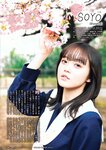 [Weekly Playboy] 2023.04.10 No.15 横野すみれ 咲田ゆな 新谷姫加 天羽希純 姫野ひなの 今森茉耶 かれしちゃん 白間美瑠