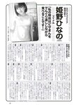 [Weekly Playboy] 2023.04.10 No.15 横野すみれ 咲田ゆな 新谷姫加 天羽希純 姫野ひなの 今森茉耶 かれしちゃん 白間美瑠