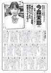 [Weekly Playboy] 2023.04.10 No.15 横野すみれ 咲田ゆな 新谷姫加 天羽希純 姫野ひなの 今森茉耶 かれしちゃん 白間美瑠