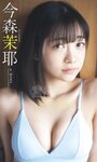 [Weekly Playboy] 2023.04.10 No.15 横野すみれ 咲田ゆな 新谷姫加 天羽希純 姫野ひなの 今森茉耶 かれしちゃん 白間美瑠
