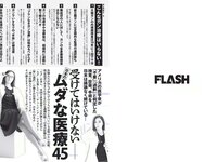 [FLASH] 2019 No.04.02 (深田恭子 松本圭世 北向珠夕 他)