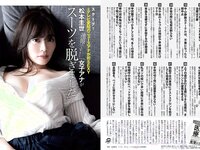 [FLASH] 2019 No.04.02 (深田恭子 松本圭世 北向珠夕 他)