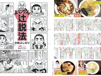[FLASH] 2019 No.04.02 (深田恭子 松本圭世 北向珠夕 他)
