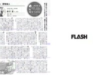 [FLASH] 2019 No.04.02 (深田恭子 松本圭世 北向珠夕 他)