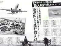 [FLASH] 2019 No.04.02 (深田恭子 松本圭世 北向珠夕 他)