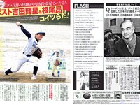 [FLASH] 2019 No.04.02 (深田恭子 松本圭世 北向珠夕 他)