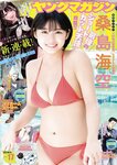 [Young Magazine] 週刊ヤングマガジン 2023.04.10 No.17 桑島海空 新川日菜