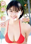 [Young Magazine] 週刊ヤングマガジン 2023.04.10 No.17 桑島海空 新川日菜
