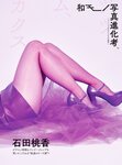 [Cyzo] 2019.11 (福井セリナ 石田桃香 松本妃代 みうらうみ 奈良岡にこ)