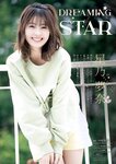 [Big Comic Spirits] 週刊ビッグコミックスピリッツ 2023.04.10 No.17 星乃夢奈