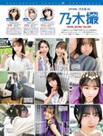 [FRIDAY] 2023.04.14 福原遥 蓼沼優衣 黒嵜菜々子 平嶋夏海 長月翠 三田悠貴 yami
