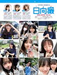 [FRIDAY] 2023.04.14 福原遥 蓼沼優衣 黒嵜菜々子 平嶋夏海 長月翠 三田悠貴 yami