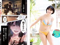 [Young Magazine] 2023 No.17 Miku Kuwajima 桑島海空 & Hina Shinkawa 新川日菜