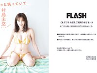 [FLASH] 2023.04.11 No.1683 村島未悠 くろがねさら 風吹ケイ 雪平莉左 宮下玲奈 坂東遥 他