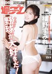 [Weekly Playboy] 2023 No.15 横野すみれ 咲田ゆな 新谷姫加 天羽希純 姫野ひなの 今森茉耶 かれしちゃん 他