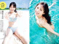 [Weekly Playboy] 2023 No.15 横野すみれ 咲田ゆな 新谷姫加 天羽希純 姫野ひなの 今森茉耶 かれしちゃん 他
