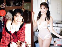[Weekly Playboy] 2023 No.15 横野すみれ 咲田ゆな 新谷姫加 天羽希純 姫野ひなの 今森茉耶 かれしちゃん 他