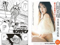 [Weekly Playboy] 2023 No.15 横野すみれ 咲田ゆな 新谷姫加 天羽希純 姫野ひなの 今森茉耶 かれしちゃん 他