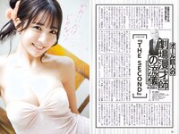 [Weekly Playboy] 2023 No.15 横野すみれ 咲田ゆな 新谷姫加 天羽希純 姫野ひなの 今森茉耶 かれしちゃん 他