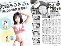 [Weekly Playboy] 2023 No.15 横野すみれ 咲田ゆな 新谷姫加 天羽希純 姫野ひなの 今森茉耶 かれしちゃん 他