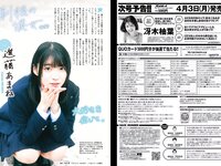 [Weekly Playboy] 2023 No.15 横野すみれ 咲田ゆな 新谷姫加 天羽希純 姫野ひなの 今森茉耶 かれしちゃん 他