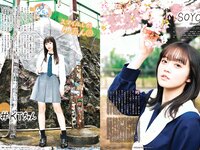 [Weekly Playboy] 2023 No.15 横野すみれ 咲田ゆな 新谷姫加 天羽希純 姫野ひなの 今森茉耶 かれしちゃん 他