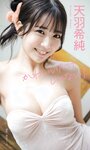 [Weekly Photobook] Kisumi Amau 天羽希純 - Not just cute! かわいいだけじゃない！ (2023-03-27)