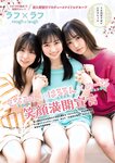 FLASHスペシャル グラビアBEST 2023年春「水着総登場」 菊地姫奈 豊田ルナ HKT48 山下エミリー NGT48 大塚七海 三田悠貴 #ババババンビ 小鳥遊るい 志田音々 鈴木聖 和泉芳怜 青井春
