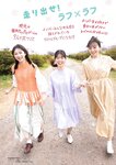 FLASHスペシャル グラビアBEST 2023年春「水着総登場」 菊地姫奈 豊田ルナ HKT48 山下エミリー NGT48 大塚七海 三田悠貴 #ババババンビ 小鳥遊るい 志田音々 鈴木聖 和泉芳怜 青井春