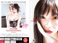 [Young Jump] 2023 No.18 えなこ 鈴木聖 堀田真由 山本姫香