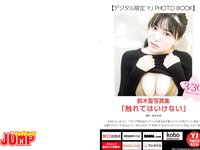 [Young Jump] 2023 No.18 えなこ 鈴木聖 堀田真由 山本姫香