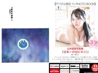 [Young Jump] 2023 No.18 えなこ 鈴木聖 堀田真由 山本姫香