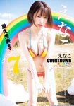 [Young Jump] 週刊ヤングジャンプ 2023.04.13 No.18 えなこ 鈴木聖 堀田真由 山本姫香