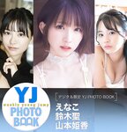 [Young Jump] 週刊ヤングジャンプ 2023.04.13 No.18 えなこ 鈴木聖 堀田真由 山本姫香