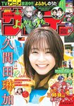 [Shonen Sunday] 週刊少年サンデー 2022.07.27 No.33 久間田琳加
