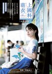 [Shonen Sunday] 2020 No.41 (上國料萌衣)