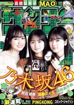 [Shonen Sunday] 2020 No.02-03 遠藤さくら 賀喜遥香 筒井あやめ