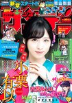 [Shonen Sunday] 2020 No.36-37 (小栗有以)