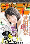 [Shonen Sunday] 2019 No.50 武田玲奈