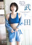 [Shonen Sunday] 2019 No.50 武田玲奈
