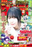 [Shonen Sunday] 週刊少年サンデー 2022.10.26 No.46 櫻坂46・森田ひかる