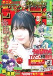 [Shonen Sunday] 週刊少年サンデー 2022.10.26 No.46 櫻坂46・森田ひかる