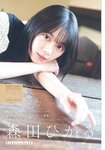 [Shonen Sunday] 週刊少年サンデー 2022.10.26 No.46 櫻坂46・森田ひかる