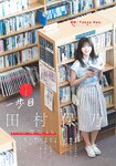 [Shonen Sunday] 2021 No.38 櫻坂46 田村保乃