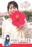 [Shonen Sunday] 2021 No.38 櫻坂46 田村保乃