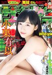 [Shonen Sunday] 2019 No.08 小栗有以