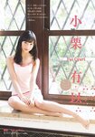 [Shonen Sunday] 2019 No.08 小栗有以