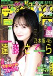 [Shonen Sunday] 2021 No.31 乃木坂46 遠藤さくら